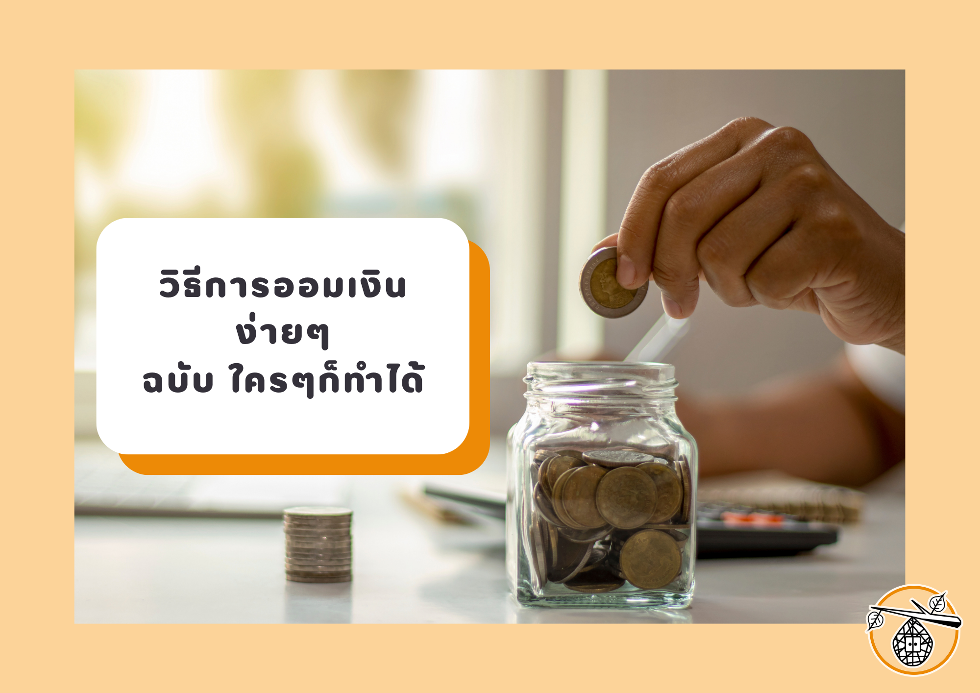Saving Money