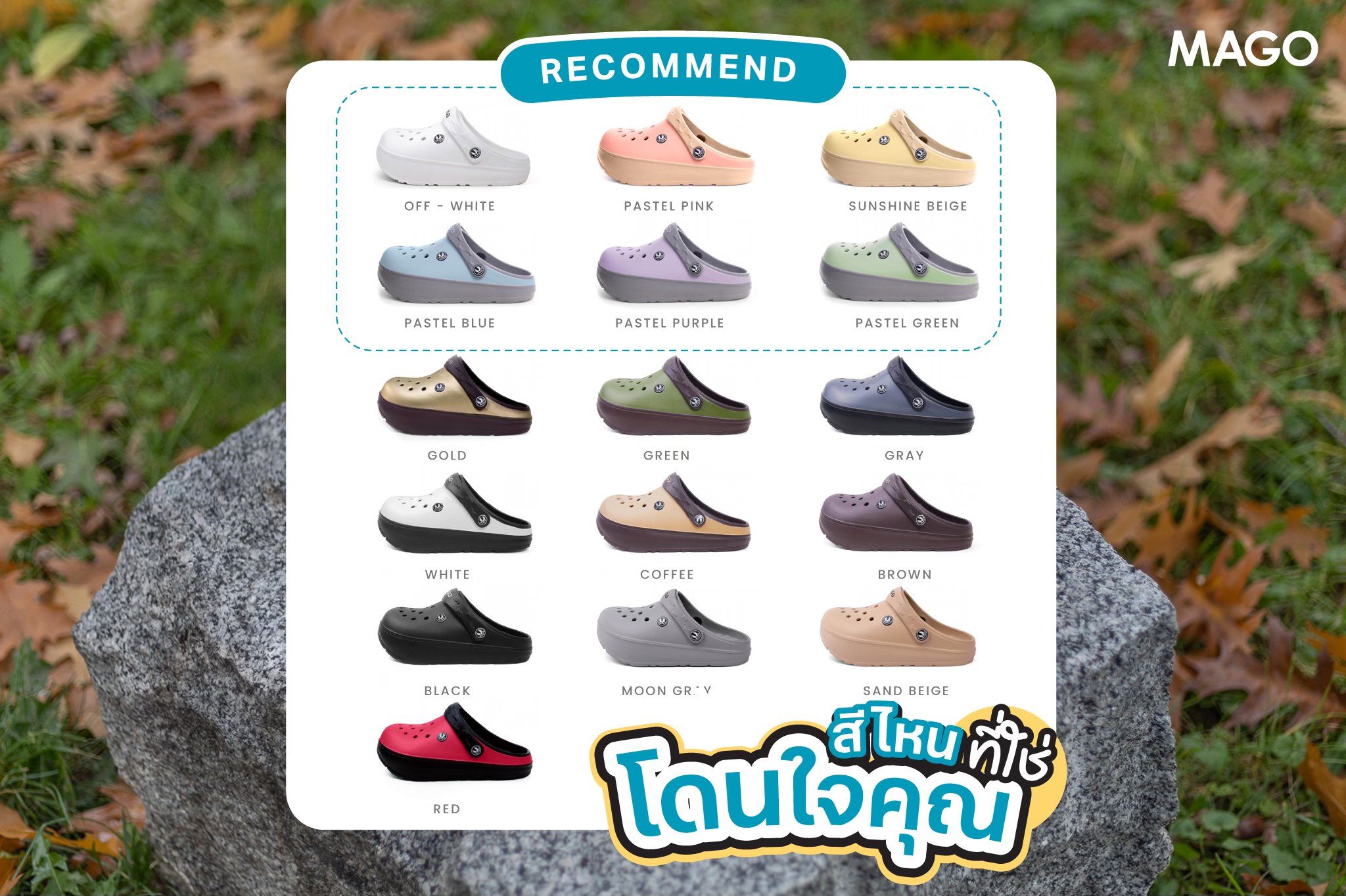 รองเท้าเพื่อสุขภาพ Mago Footwear นวัตกรรมใหม่สำหรับการดูแลเท้าและหลัง
