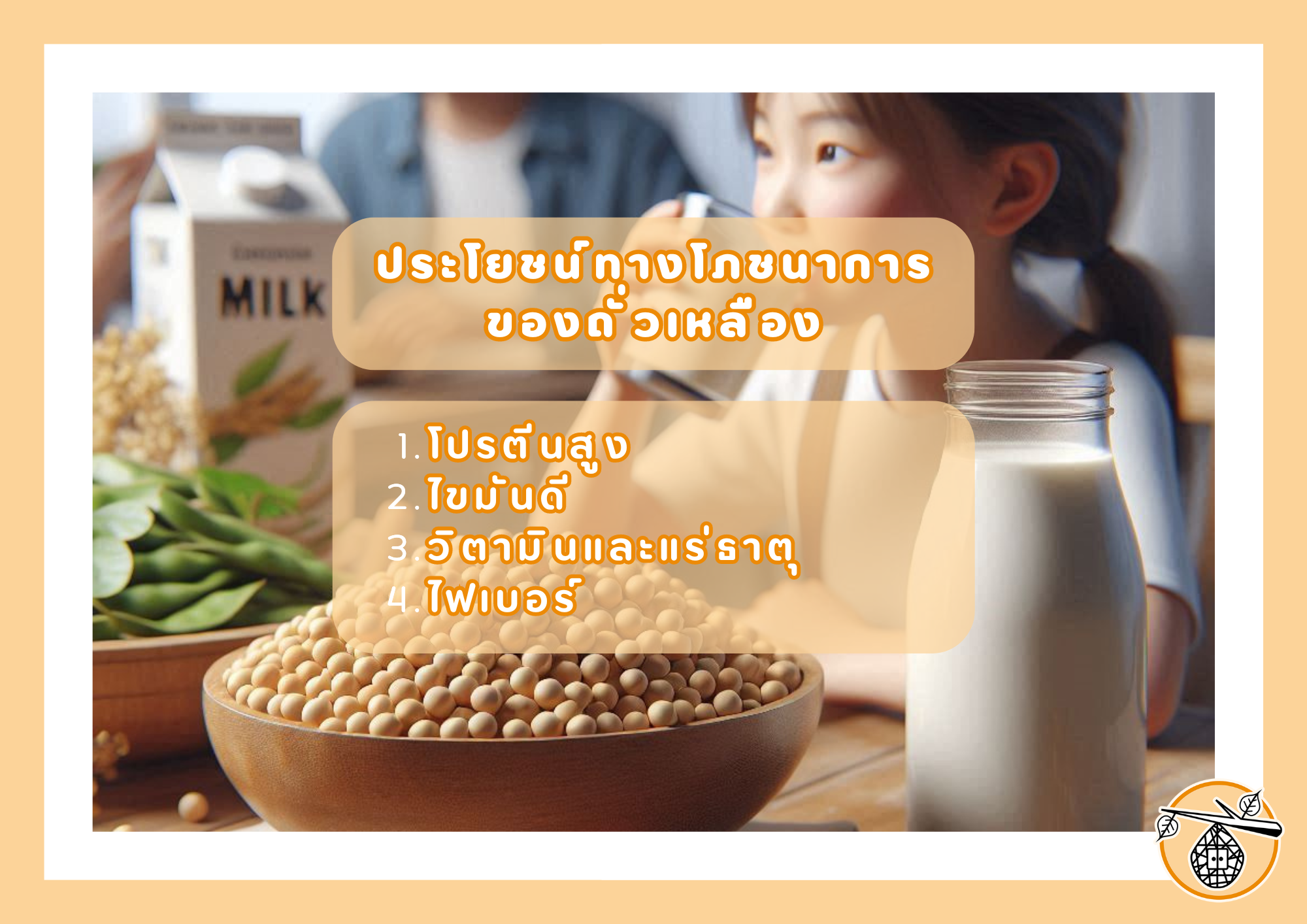 ประโยชน์ของถั่วเหลือง: อาหารสุขภาพสำหรับทุกคน ประโยชน์ของ "ถั่วเหลือง" อาหารสุขภาพสำหรับทุกคน