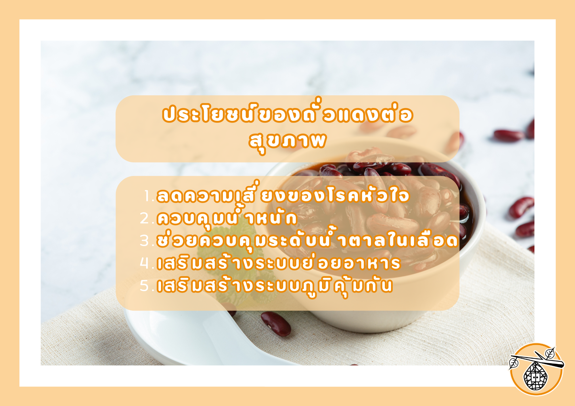 สุขภาพดีด้วย "ถั่วแดง" ประโยชน์และวิธีการบริโภค