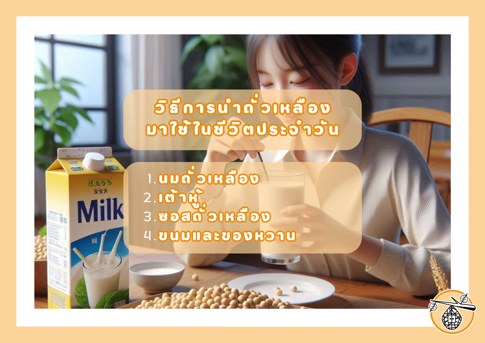 ประโยชน์ของถั่วเหลือง: อาหารสุขภาพสำหรับทุกคน ประโยชน์ของ "ถั่วเหลือง" อาหารสุขภาพสำหรับทุกคน